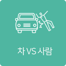 교통사고 과실 비율은 분쟁심의위원회 사이트에서 확인하세요! 7